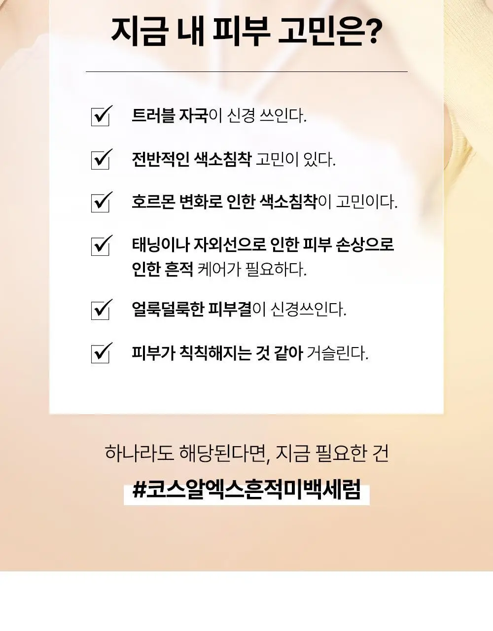 [흔적케어] 코스알엑스 더 알파 - 알부틴 세럼 50ml (펩타이드세럼 30ml증정) 상세페이지 10